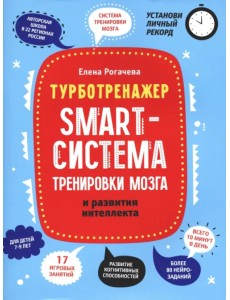 Smart-система тренировки мозга и развития интеллекта