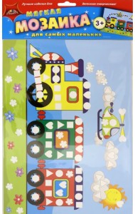 Мягкая мозаика для самых маленьких 