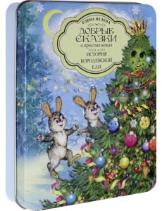 История Королевской Ели. Комплект из 5 книг + пазл (количество томов: 6) История Королевской Ели. Комплект из 5 книг + пазл (количество томов: 6)