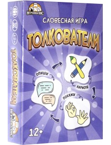 Карточная игра "Толкователи" Карточная игра "Толкователи"