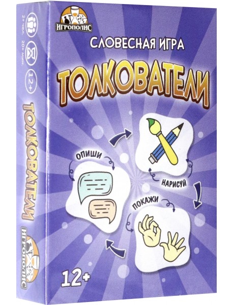 Карточная игра "Толкователи"