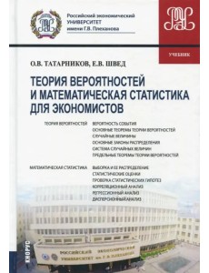 Теория вероятностей и математическая статистика для экономистов Теория вероятностей и математическая статистика для экономистов