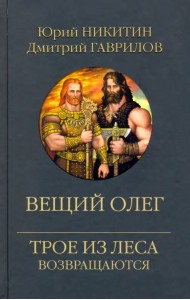 Вещий Олег