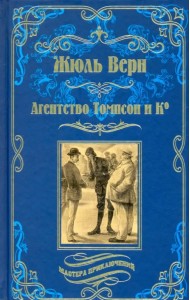 Агентство Томпсон и Ко