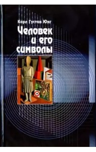 Человек и его символы