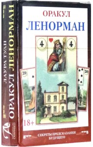 Мини Оракул Ленорман