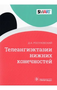 Телеангиэктазии нижних конечностей