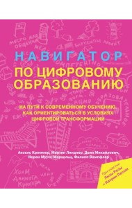 Навигатор по цифровому образованию