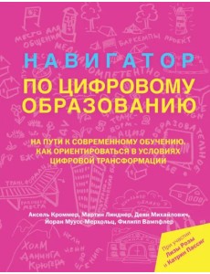 Навигатор по цифровому образованию