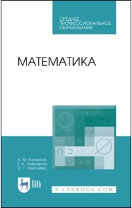 Математика. Учебное пособие