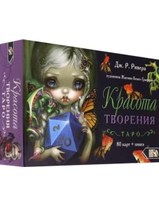 Таро Красота Творения (78 карт + книга)