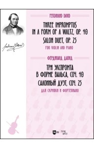 Три экспромта в форме вальса, соч. 40. Салонный дуэт, соч. 25. Для скрипки и фортепиано. Ноты