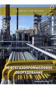 Нефтегазопромысловое оборудование