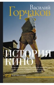 История кино