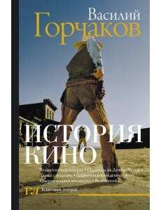 История кино История кино