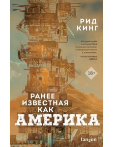 Ранее известная как Америка