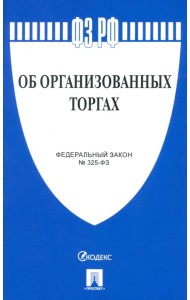 Федеральный закон 