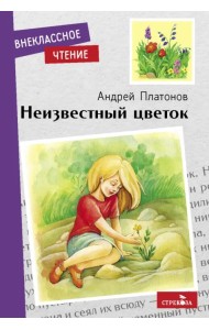 Неизвестный цветок