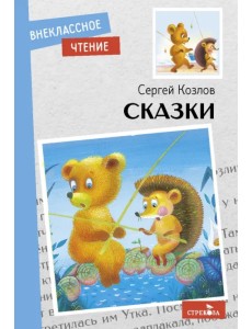 Сказки