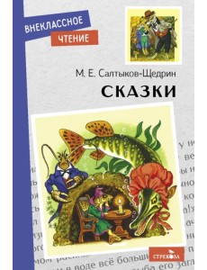 Сказки