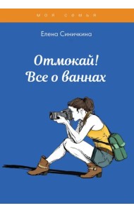 Отмокай! Все о ваннах