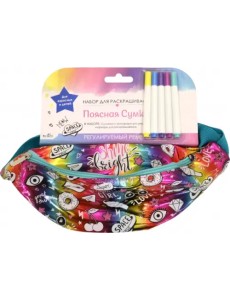 Поясная сумка для раскрашивания Поясная сумка для раскрашивания