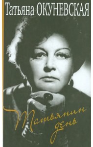 Татьянин день