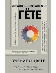 Учение о цвете