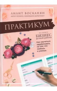 Практикум по книге 