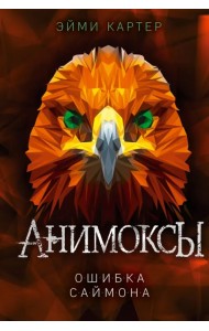 Ошибка Саймона