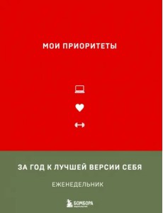 Мои приоритеты