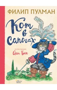 Кот в сапогах