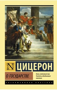 О государстве