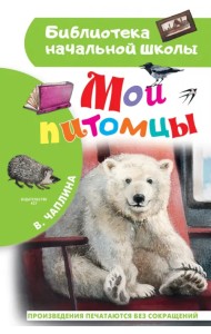 Мои питомцы