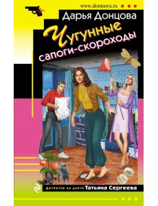 Чугунные сапоги-скороходы