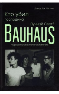 Кто убил господина Лунный Свет? Bauhaus, чёрная магика и благословение