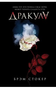 Дракула