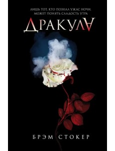 Дракула