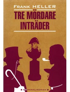 Входят трое убийц Входят трое убийц