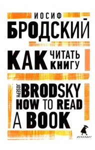 Как читать книгу. How to Read a Book