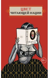 Цвет читающей нации