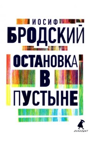 Остановка в пустыне