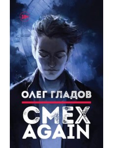 Смех AGAIN Смех AGAIN
