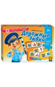 Настольная игра. Дорожные знаки