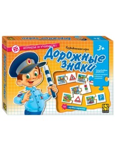 Настольная игра. Дорожные знаки