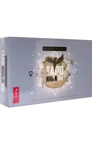 Таро Инь и Ян. 80 карт + инструкция