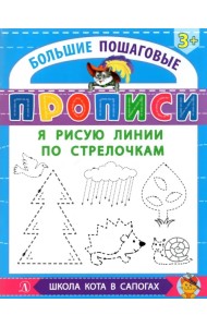 Я рисую линии по стрелочкам