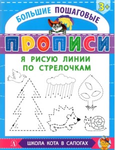 Я рисую линии по стрелочкам Я рисую линии по стрелочкам