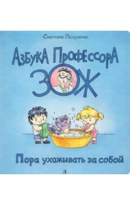 Пора ухаживать за собой