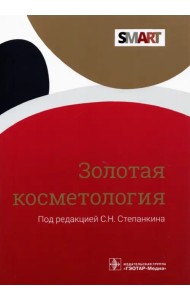 Золотая косметология